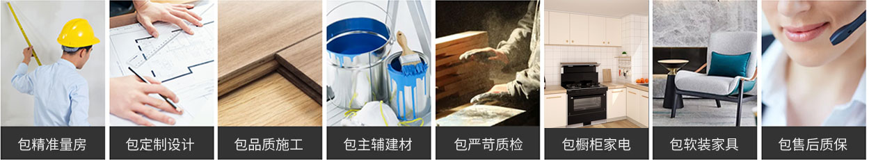 全屋装修替您一手包办